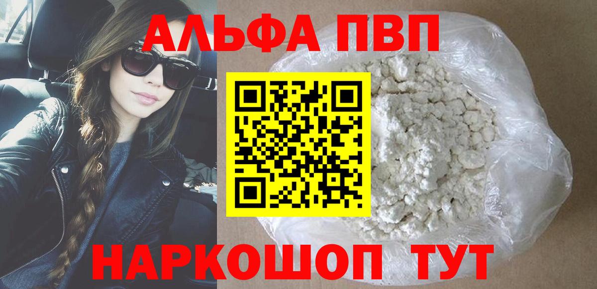 Alpha PVP Crystall Кемерово