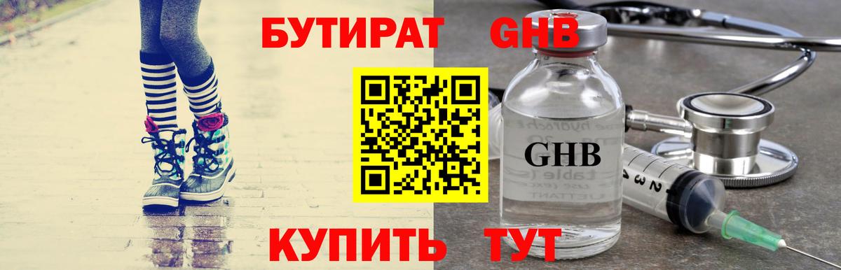 Бутират  Вход с VPN  Кемерово  Бутират вода 