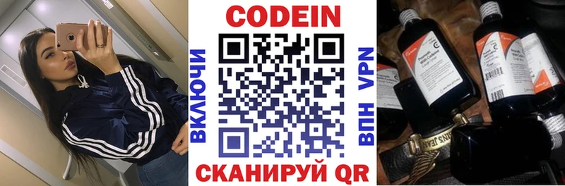 Codein напиток Lean (лин) Кемерово