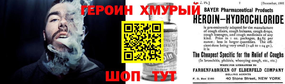 ГЕРОИН Heroin Кемерово