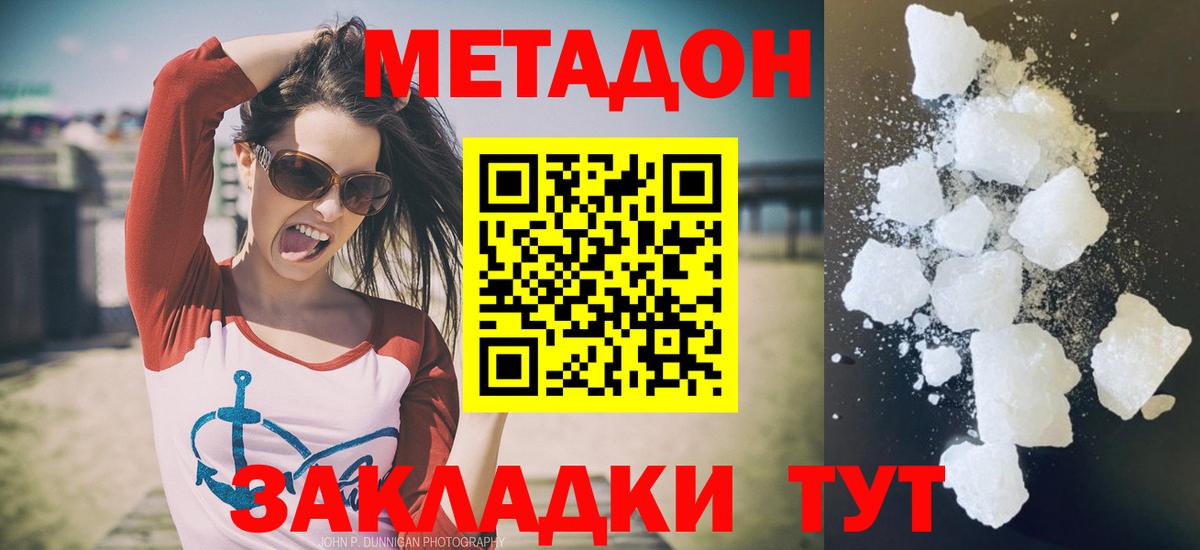 Метадон белоснежный Кемерово